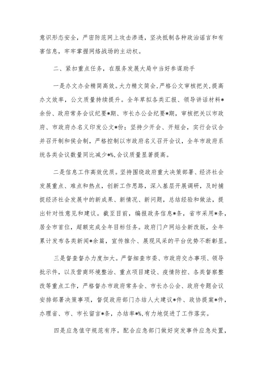 2023年机关事业单位办公室工作总结与2024年工作计划范文.docx_第3页