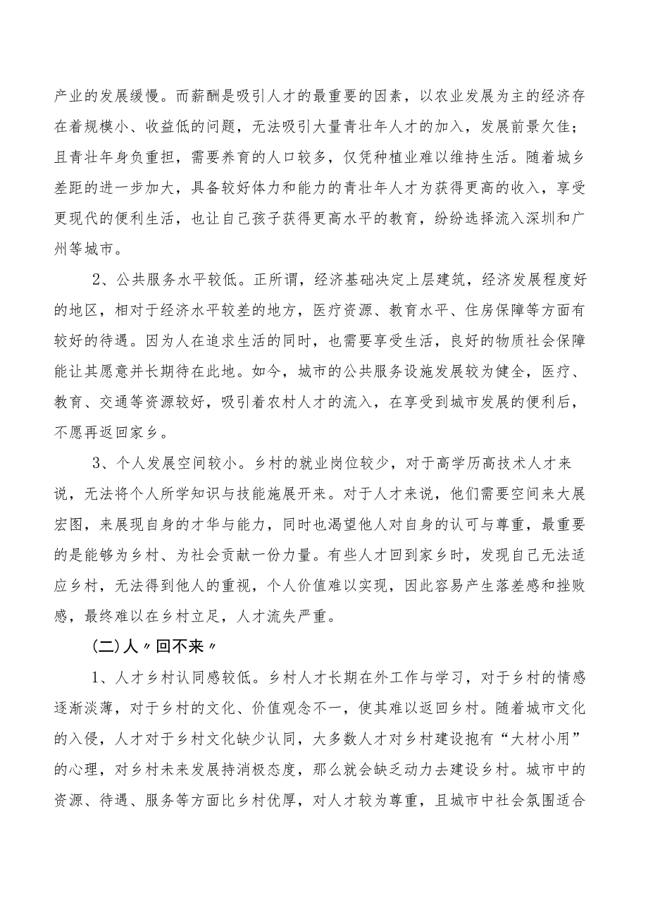 关于某县乡村振兴人才建设情况调研报告.docx_第3页