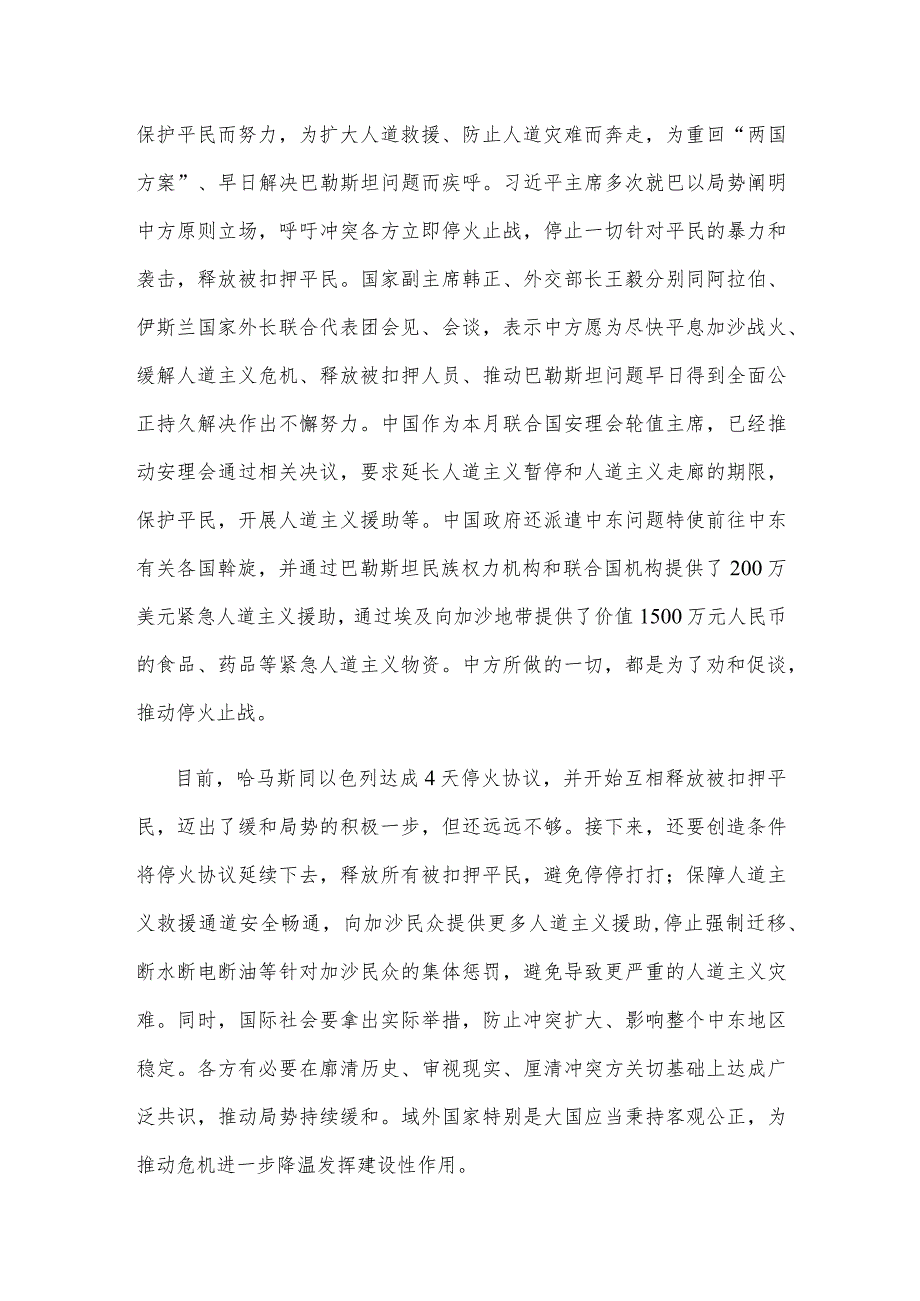 学习金砖国家领导人巴以问题特别视频峰会《推动停火止战 实现持久和平安全》重要讲话心得体会.docx_第2页