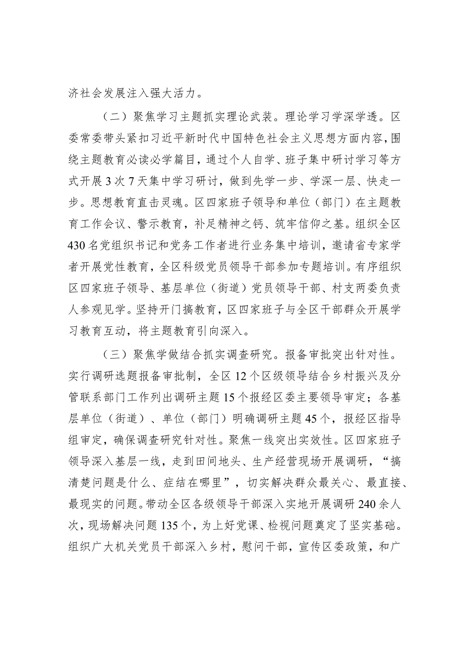 主题教育阶段性工作情况汇报（精选两篇合辑）.docx_第2页