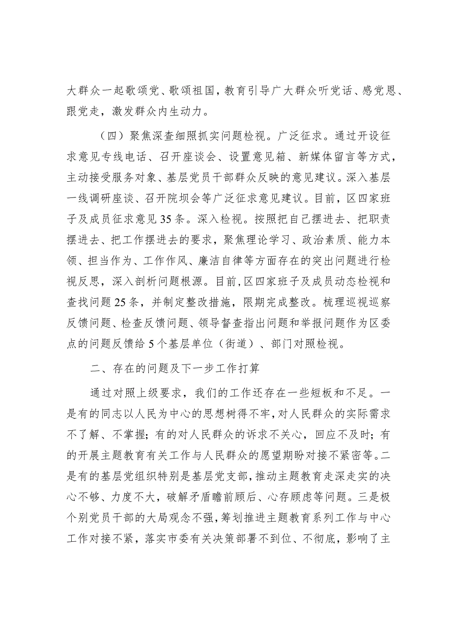 主题教育阶段性工作情况汇报（精选两篇合辑）.docx_第3页