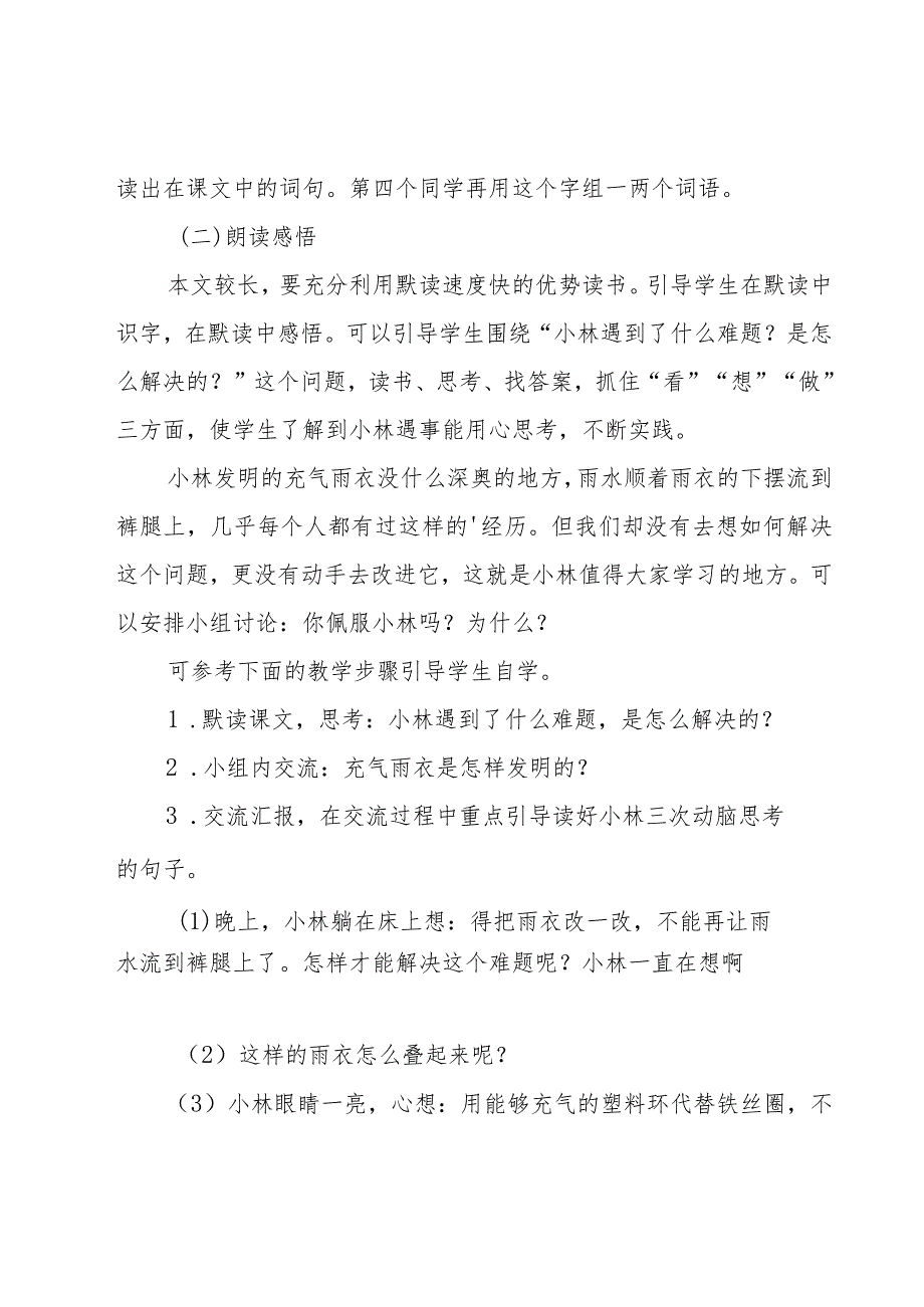 《充气雨衣》教学反思.docx_第3页