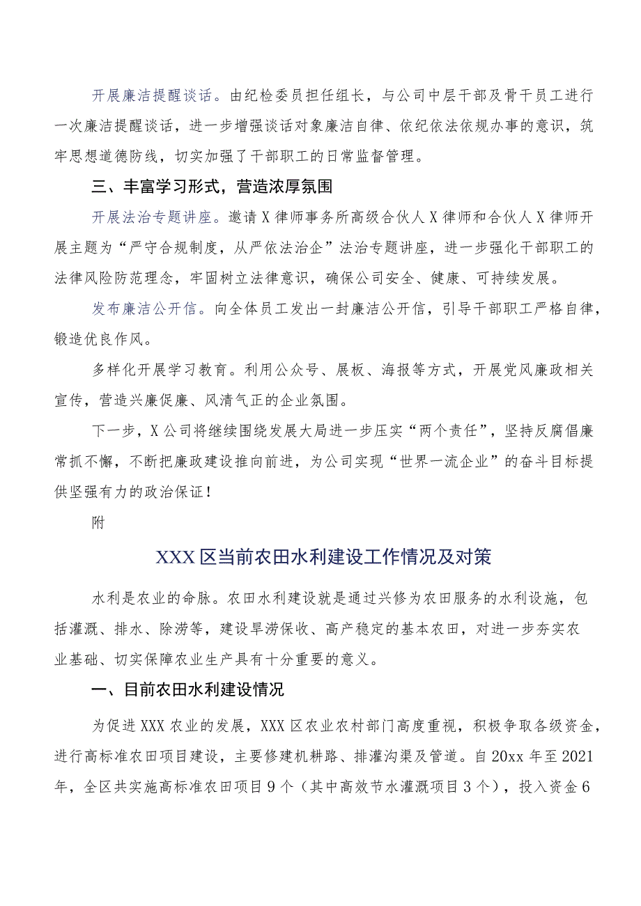 整治靠企吃企现象工作经验材料总结报告.docx_第2页