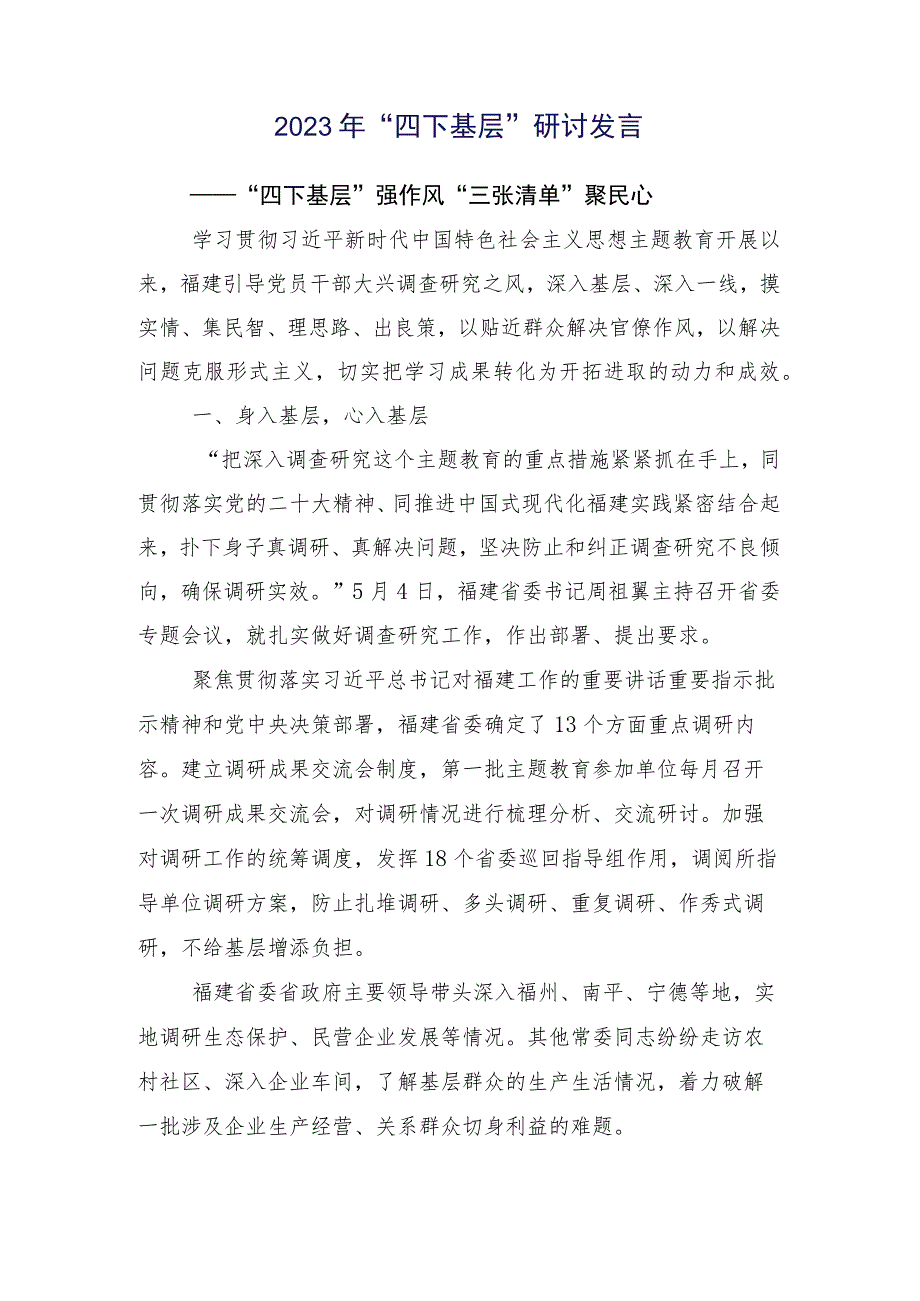 弘扬发扬“四下基层”心得体会、研讨材料（十五篇汇编）.docx_第2页