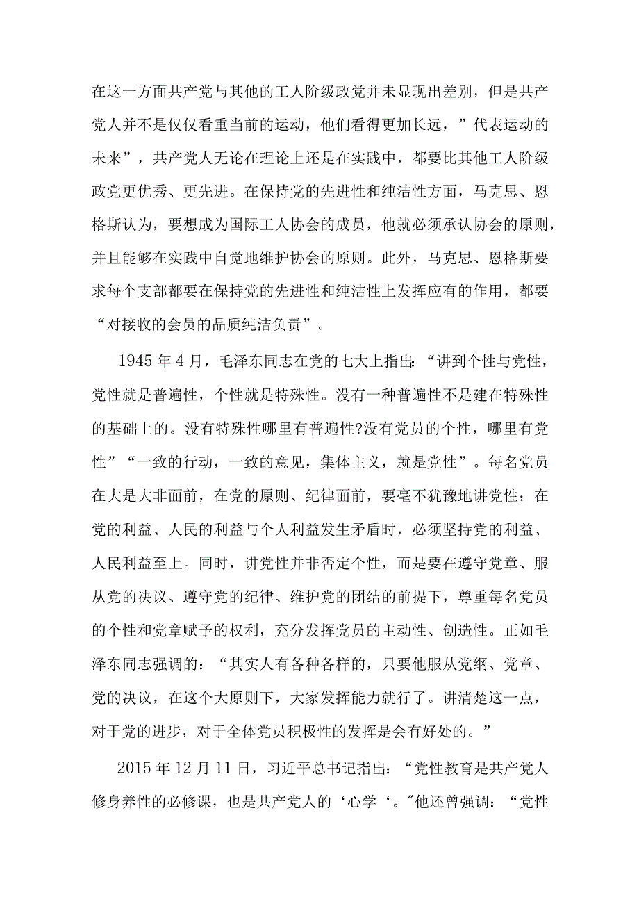 党课讲稿：学深践悟 努力在主题教育中锤炼党性修养 筑牢信仰之基.docx_第2页