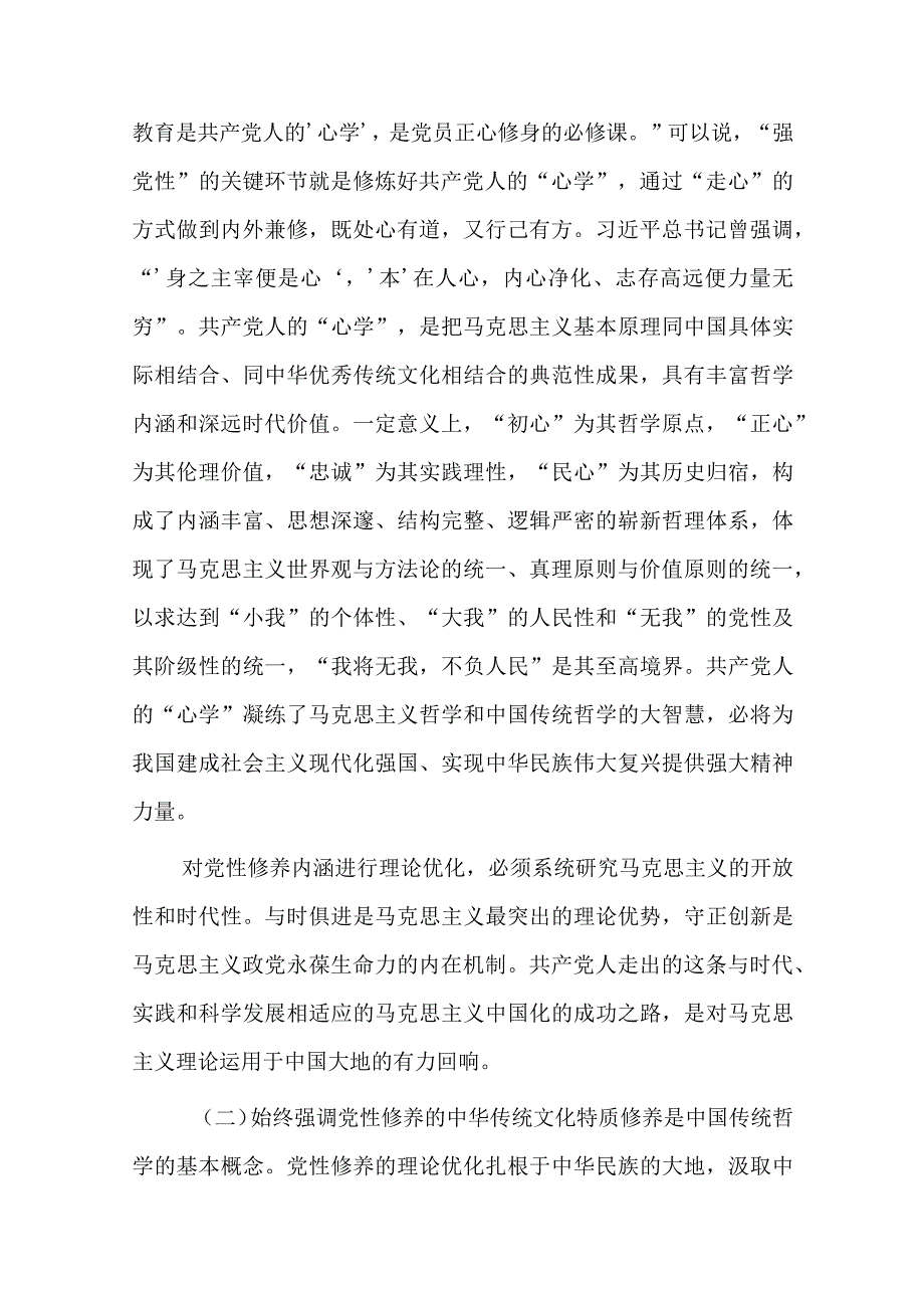 党课讲稿：学深践悟 努力在主题教育中锤炼党性修养 筑牢信仰之基.docx_第3页