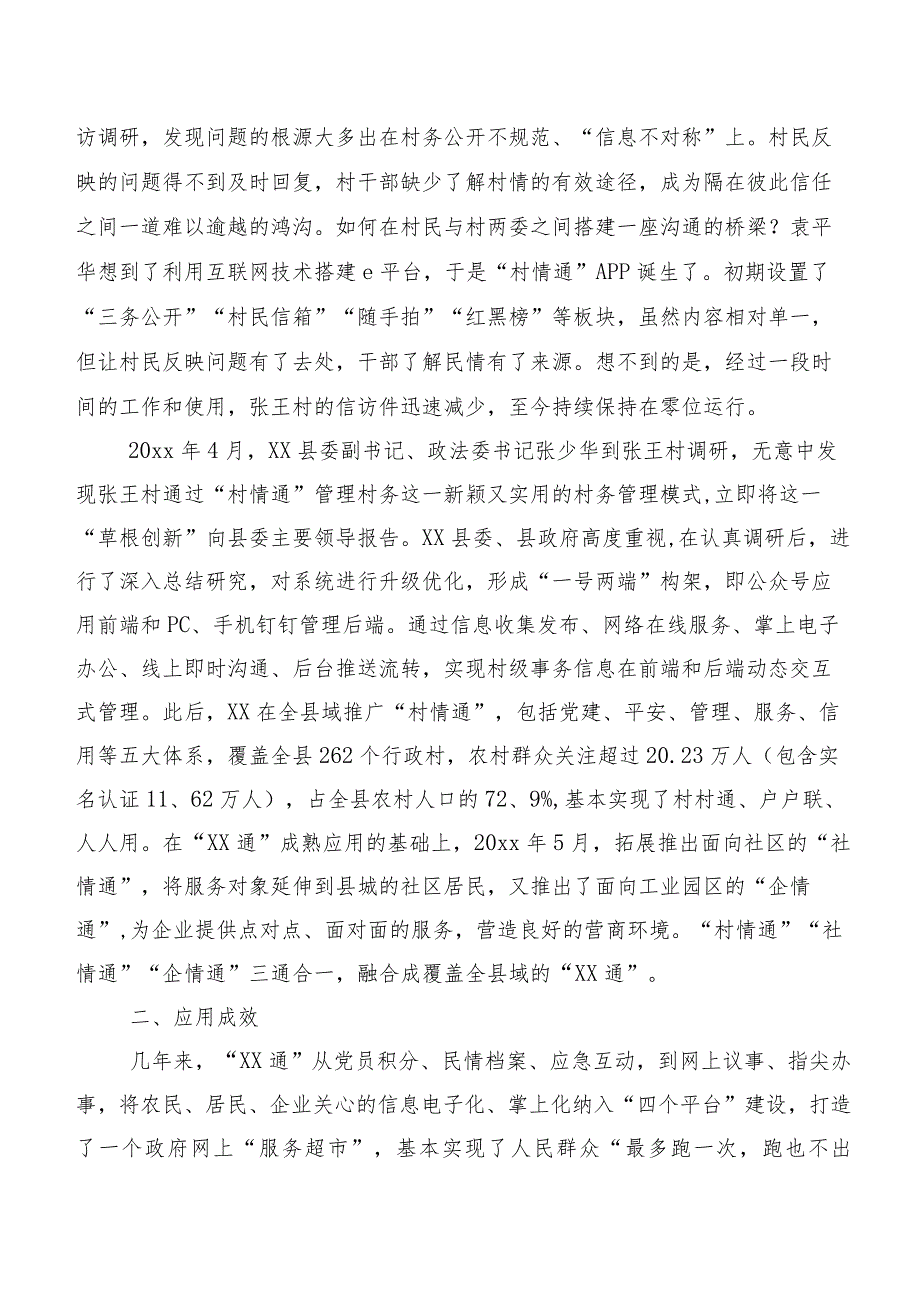 全力打造“枫桥经验”网络升级版——关于“XX通+全民网格”模式的调研报告.docx_第2页