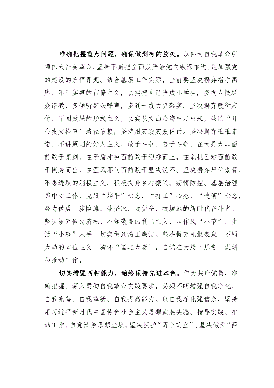 以自我革命精神写好新时代答卷 .docx_第2页