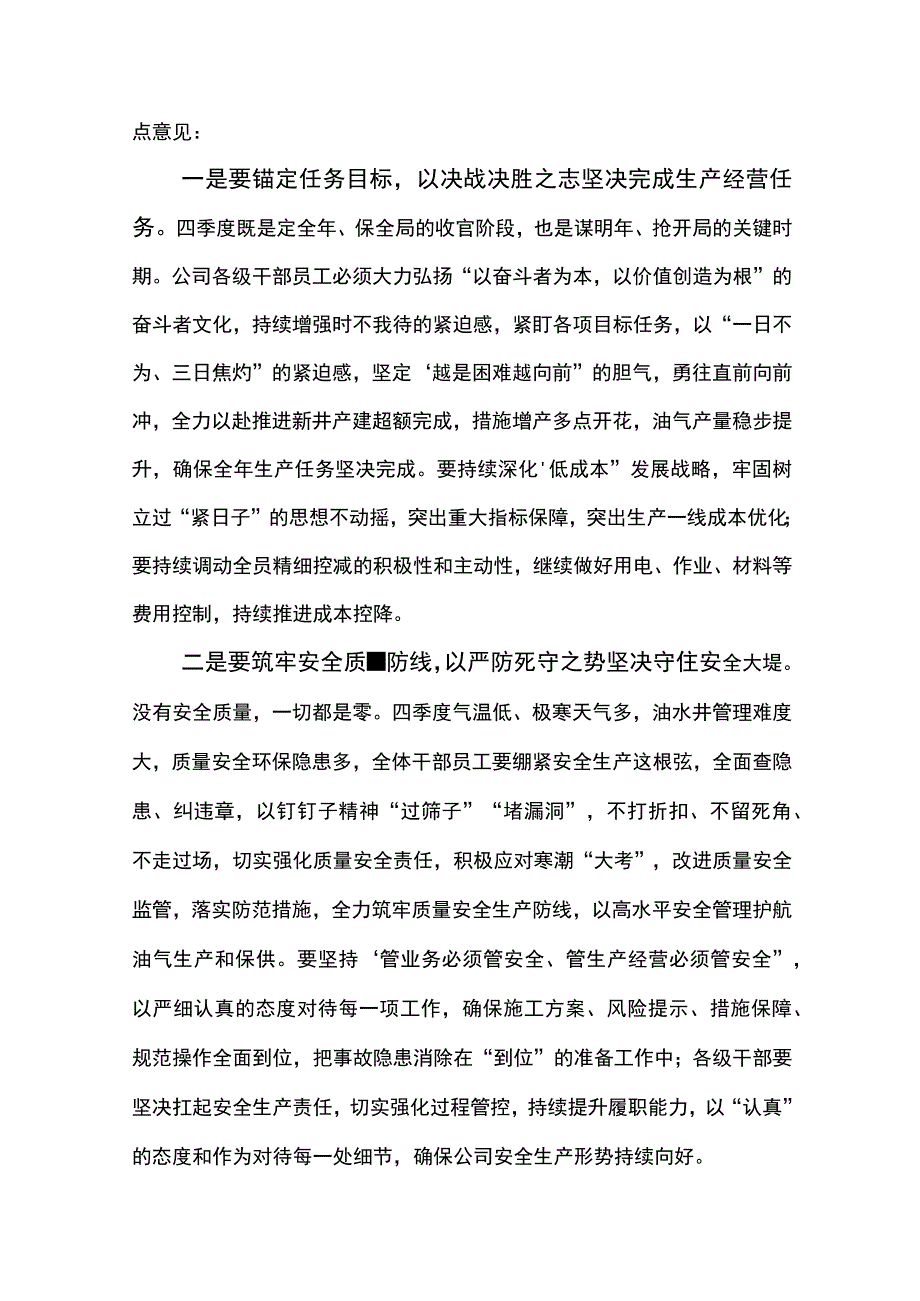 公司总经理在东港石油公司“大干100天完成300万”劳动竞赛现场表彰会上的讲话.docx_第2页