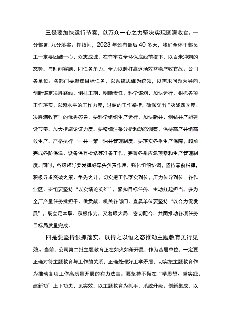 公司总经理在东港石油公司“大干100天完成300万”劳动竞赛现场表彰会上的讲话.docx_第3页