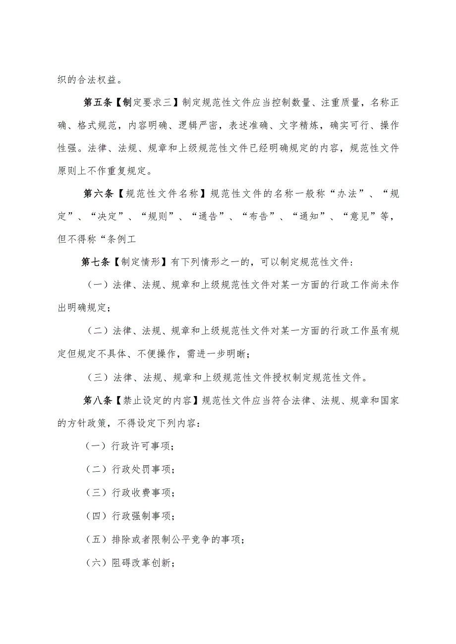 广西壮族自治区水利厅行政规范性文件制定管理办法.docx_第2页