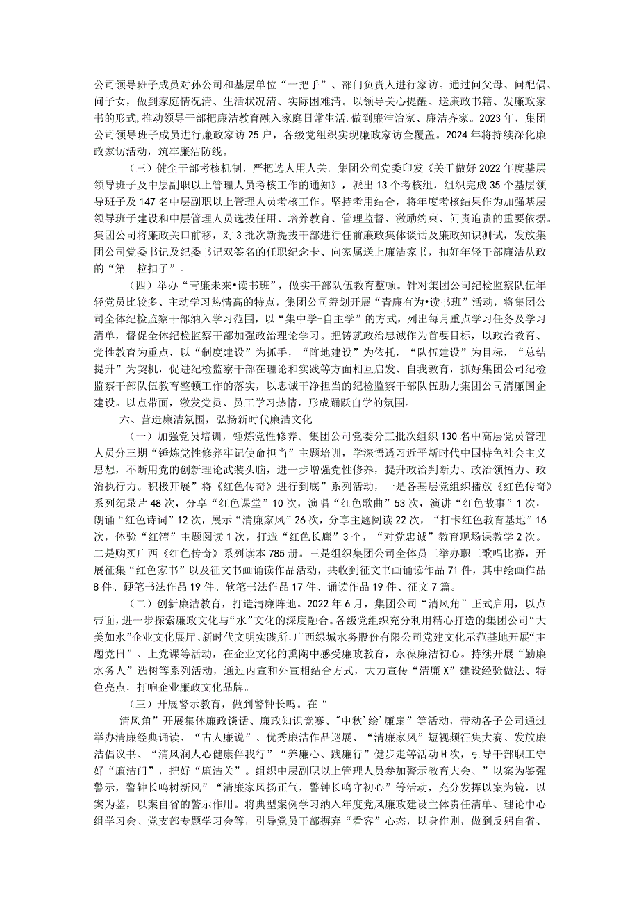 清廉国企建设工作总结报告.docx_第3页