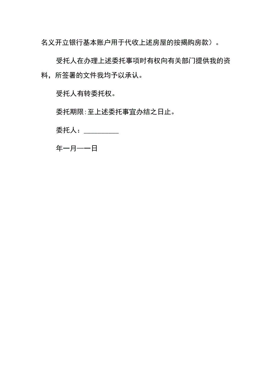 财产出售业务委托书.docx_第2页