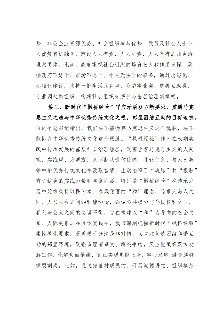 在市委理论学习中心组专题学习会议暨坚持和发展新时代“枫桥经验”研讨会上的发言.docx_第3页