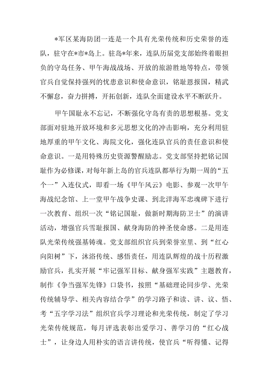 创先争优先进基层党组织事迹材料.docx_第1页