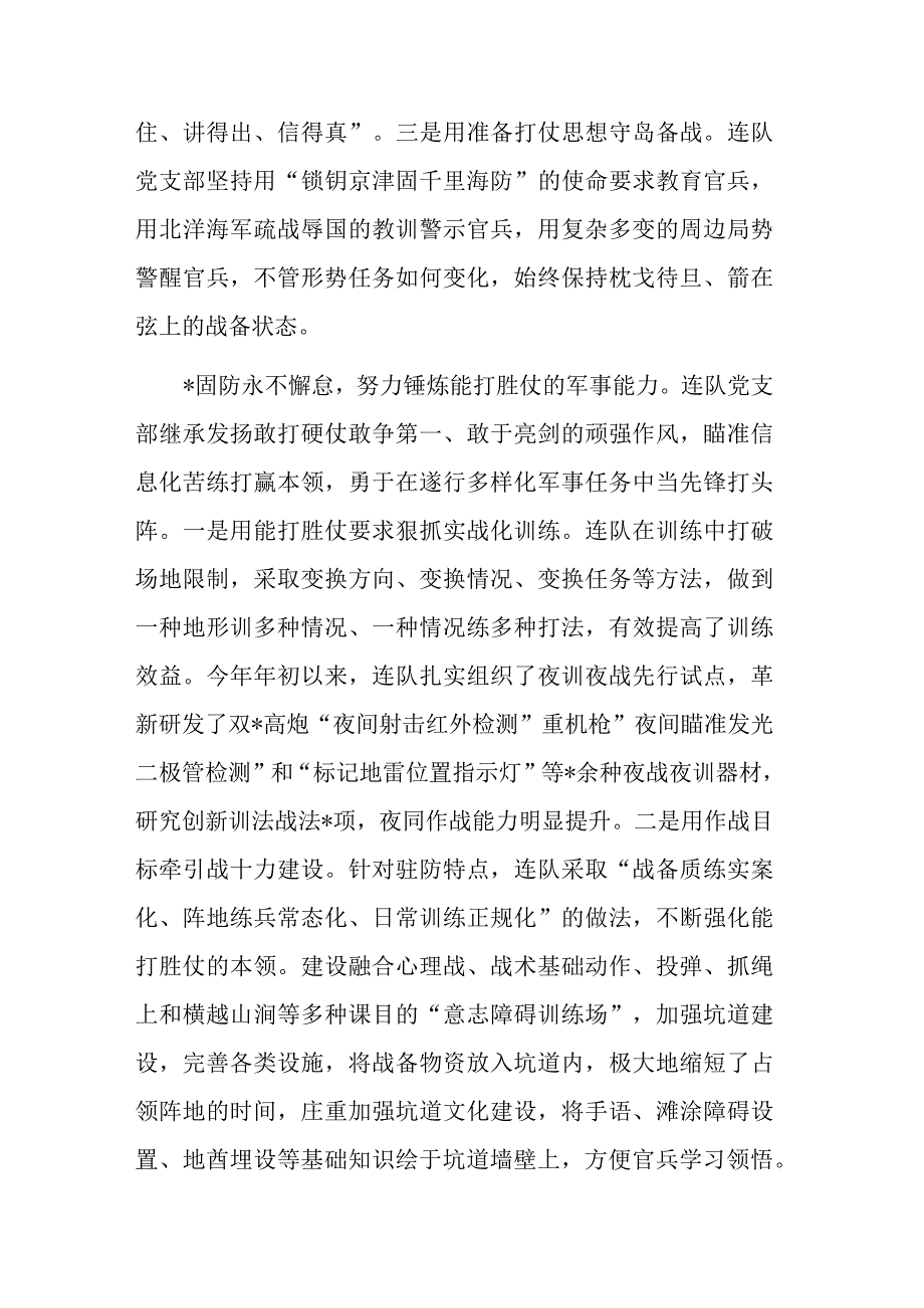 创先争优先进基层党组织事迹材料.docx_第2页