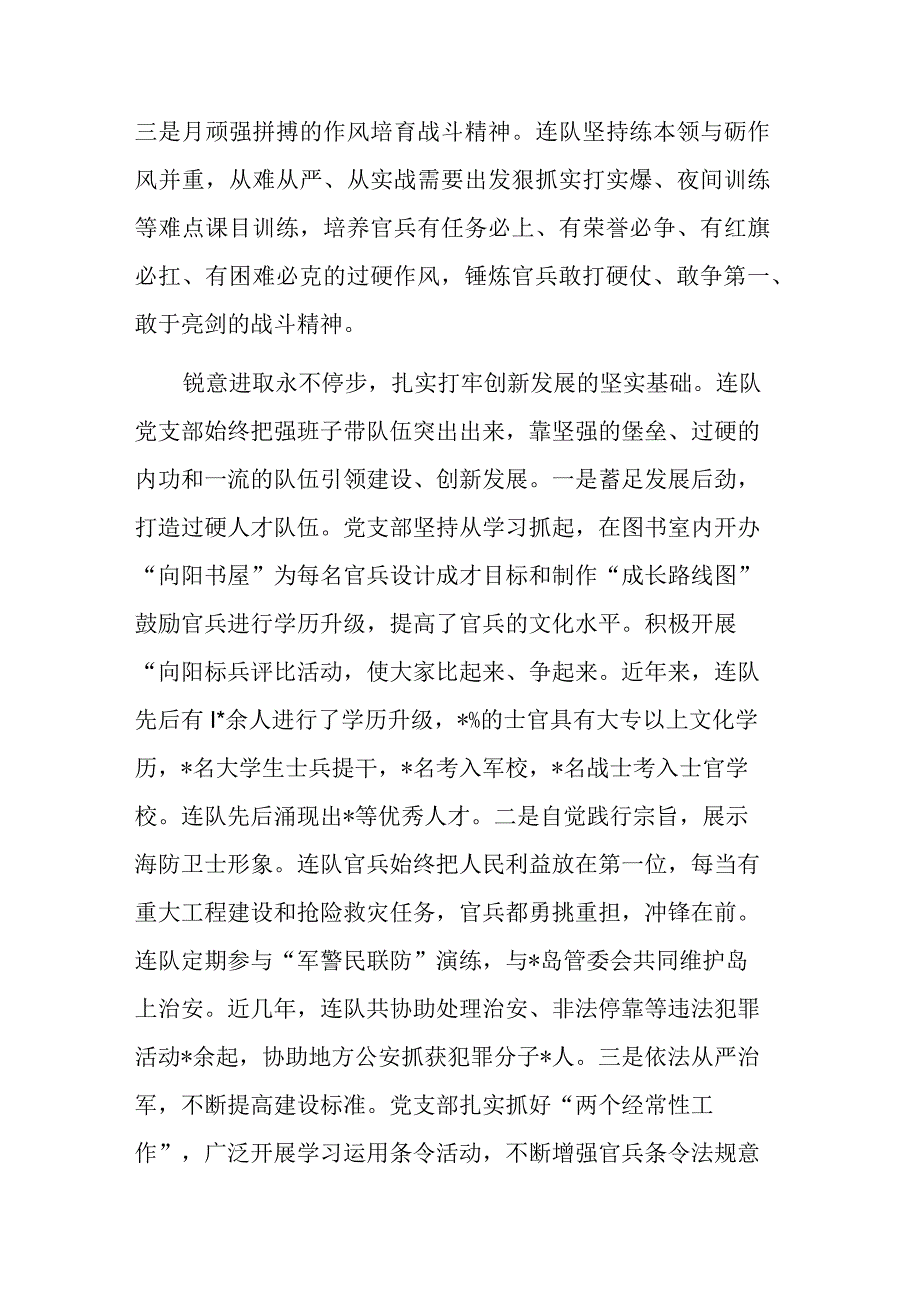 创先争优先进基层党组织事迹材料.docx_第3页