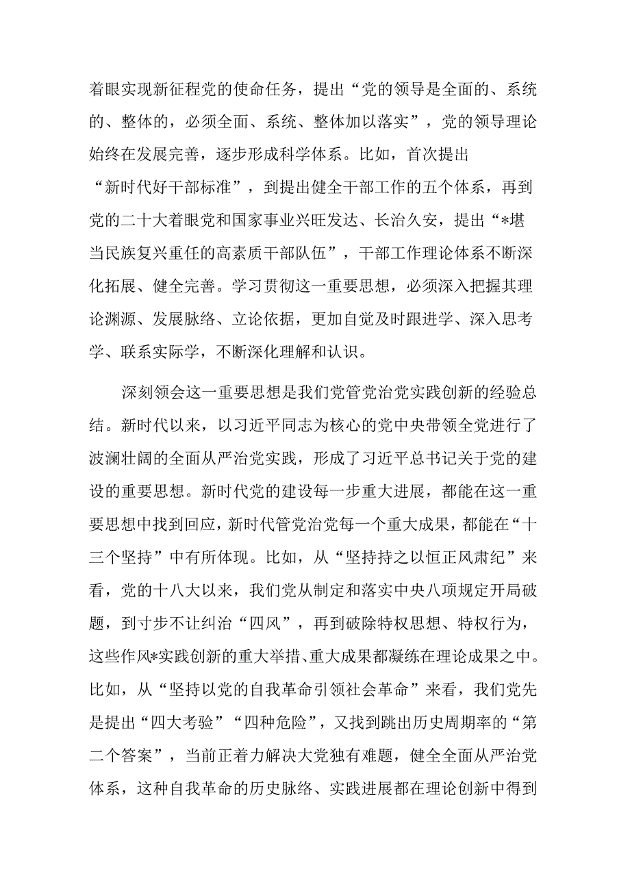 组织部长把关于党的建设的重要思想落实到组织工作各方面全过程发言材料.docx_第2页