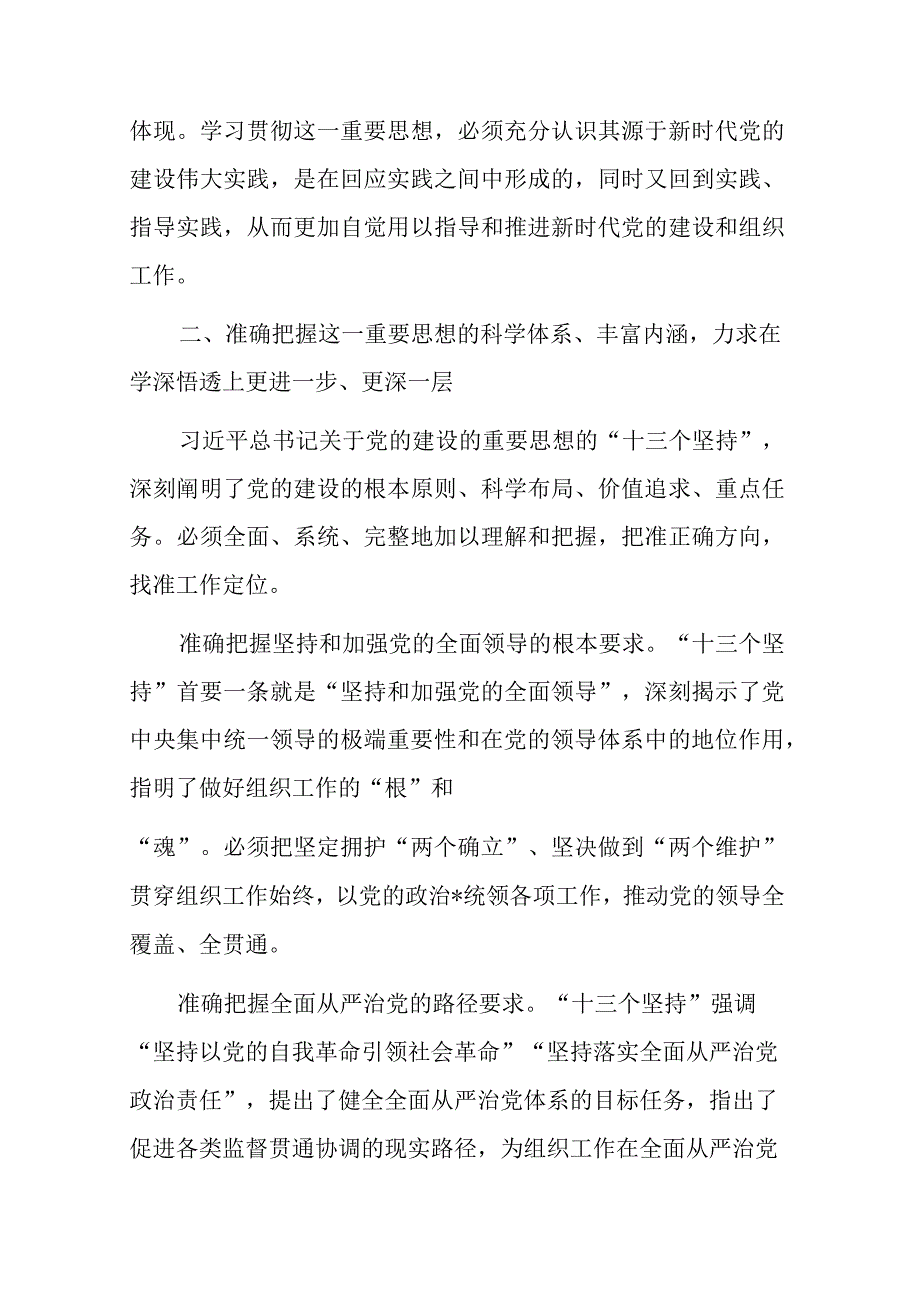 组织部长把关于党的建设的重要思想落实到组织工作各方面全过程发言材料.docx_第3页