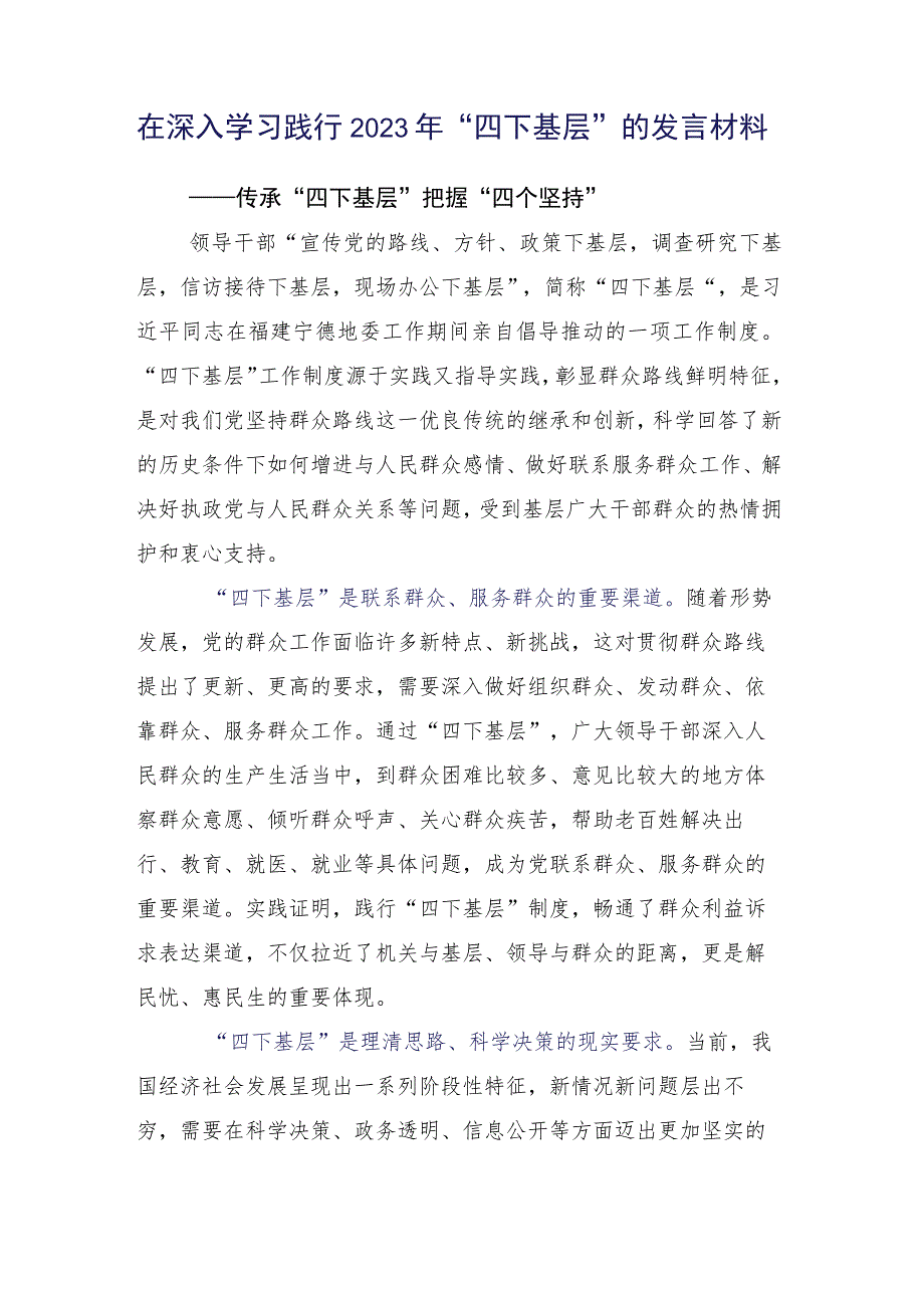 15篇合集弘扬发扬2023年四下基层研讨材料、心得体会.docx_第2页