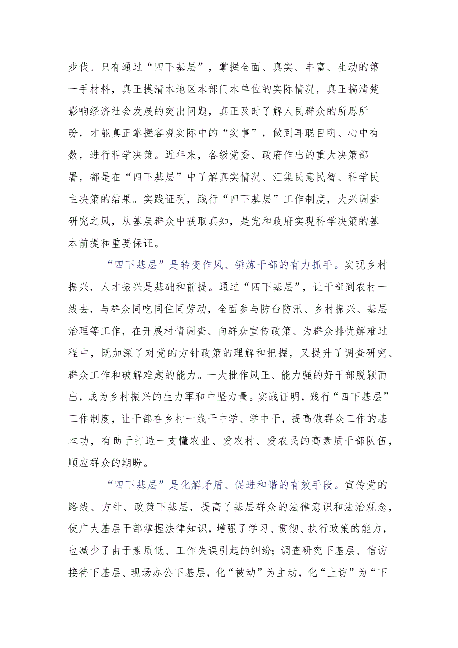 15篇合集弘扬发扬2023年四下基层研讨材料、心得体会.docx_第3页