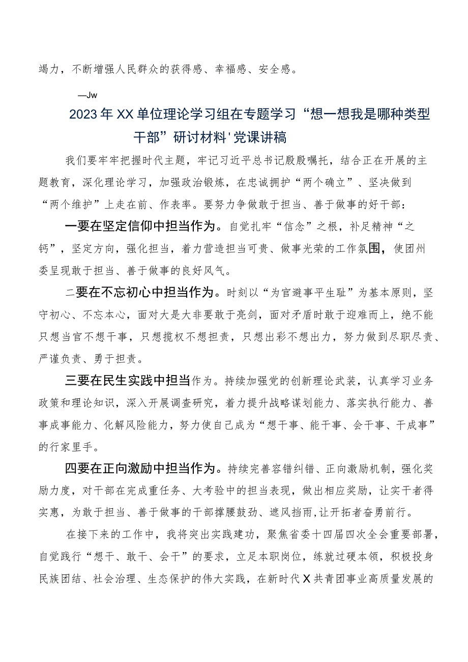 关于深入开展学习“我是哪种类型干部”讨论发言提纲8篇汇编.docx_第2页