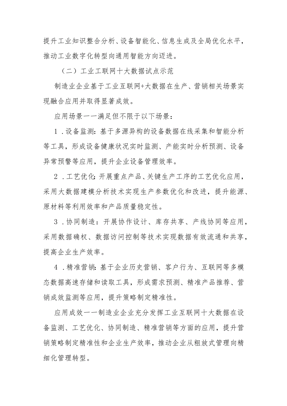 2023年工业互联网试点示范内容、项目申报书.docx_第2页