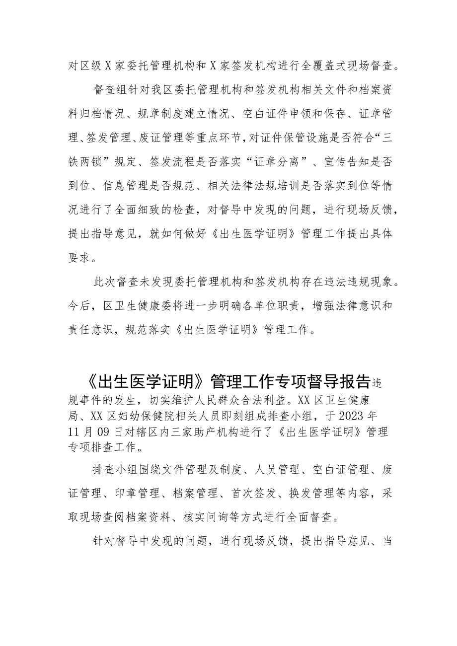 《出生医学证明》专项检查情况报告三篇.docx_第2页