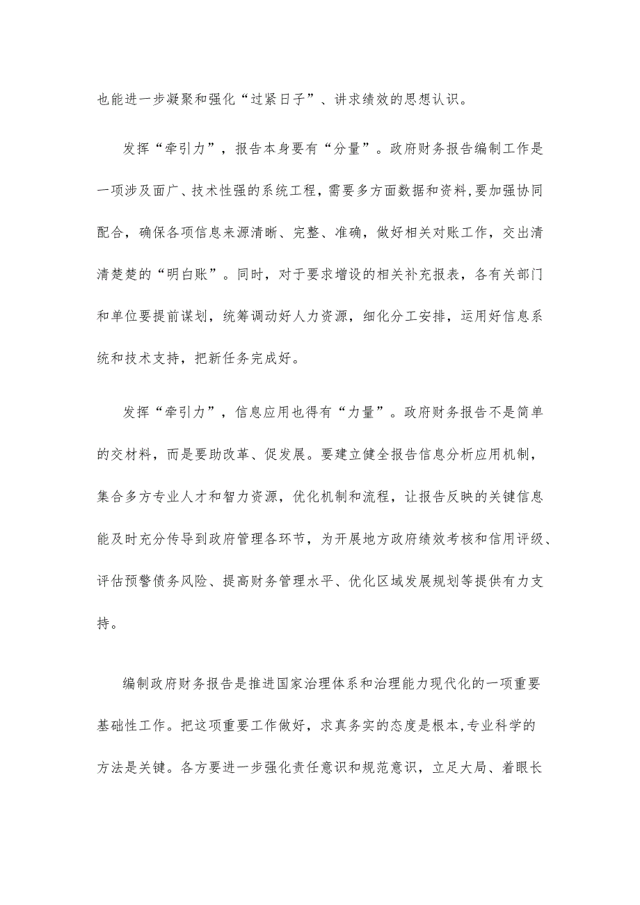 学习贯彻《政府财务报告编制办法》发言稿 .docx_第2页