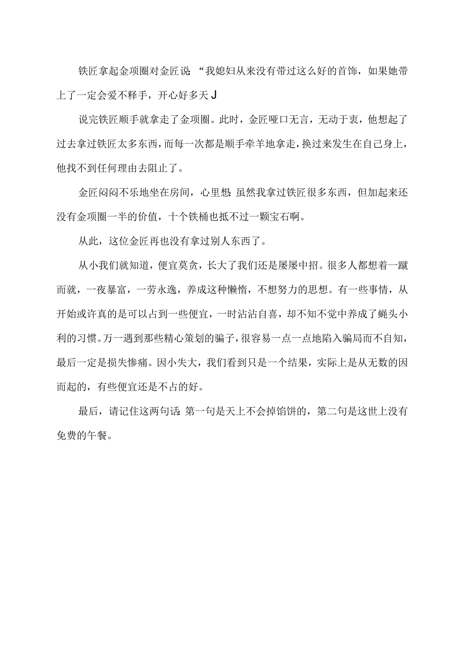 爱占便宜的寓言故事.docx_第2页