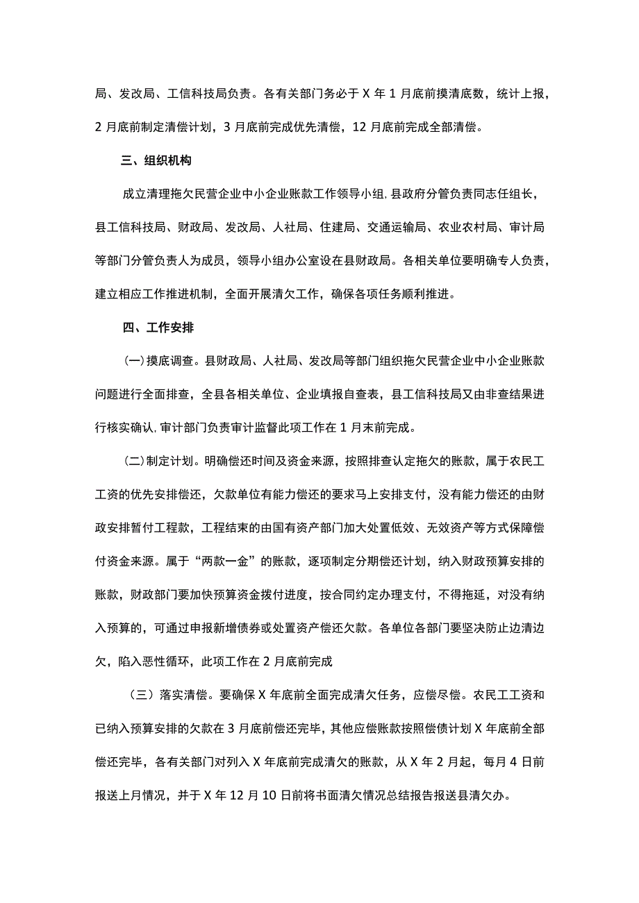 民企清欠工作报告范文（精选5篇）.docx_第3页