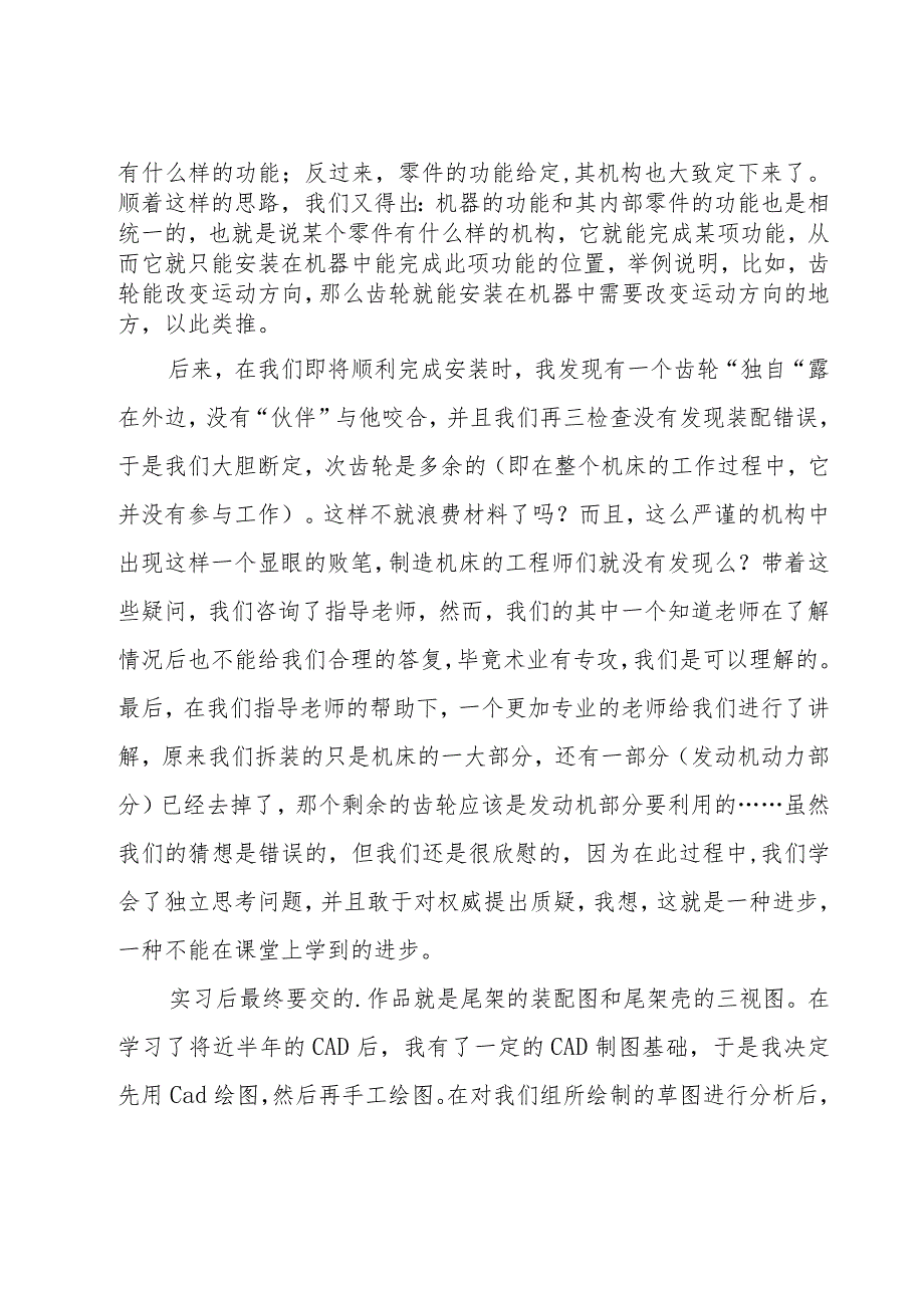 拆装实习报告.docx_第2页