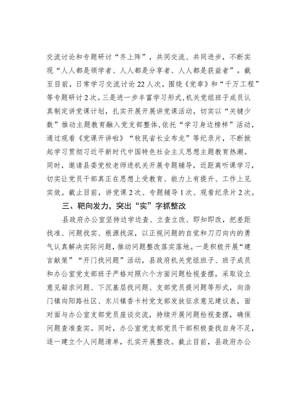 某某县政府办公室2023年主题教育经验交流材料.docx_第3页