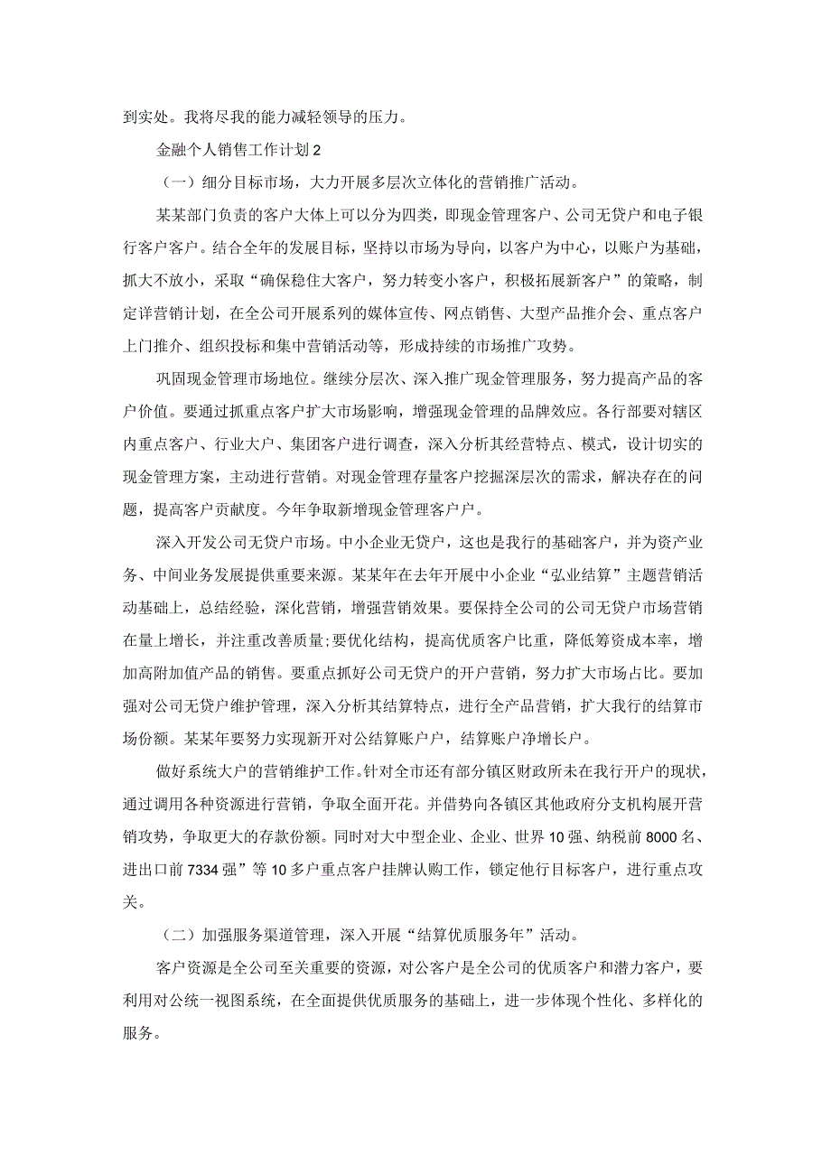 金融个人销售工作计划.docx_第2页