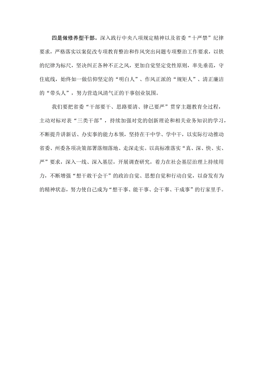 “想一想我是哪种类型干部”思想大讨论发言材料二.docx_第3页