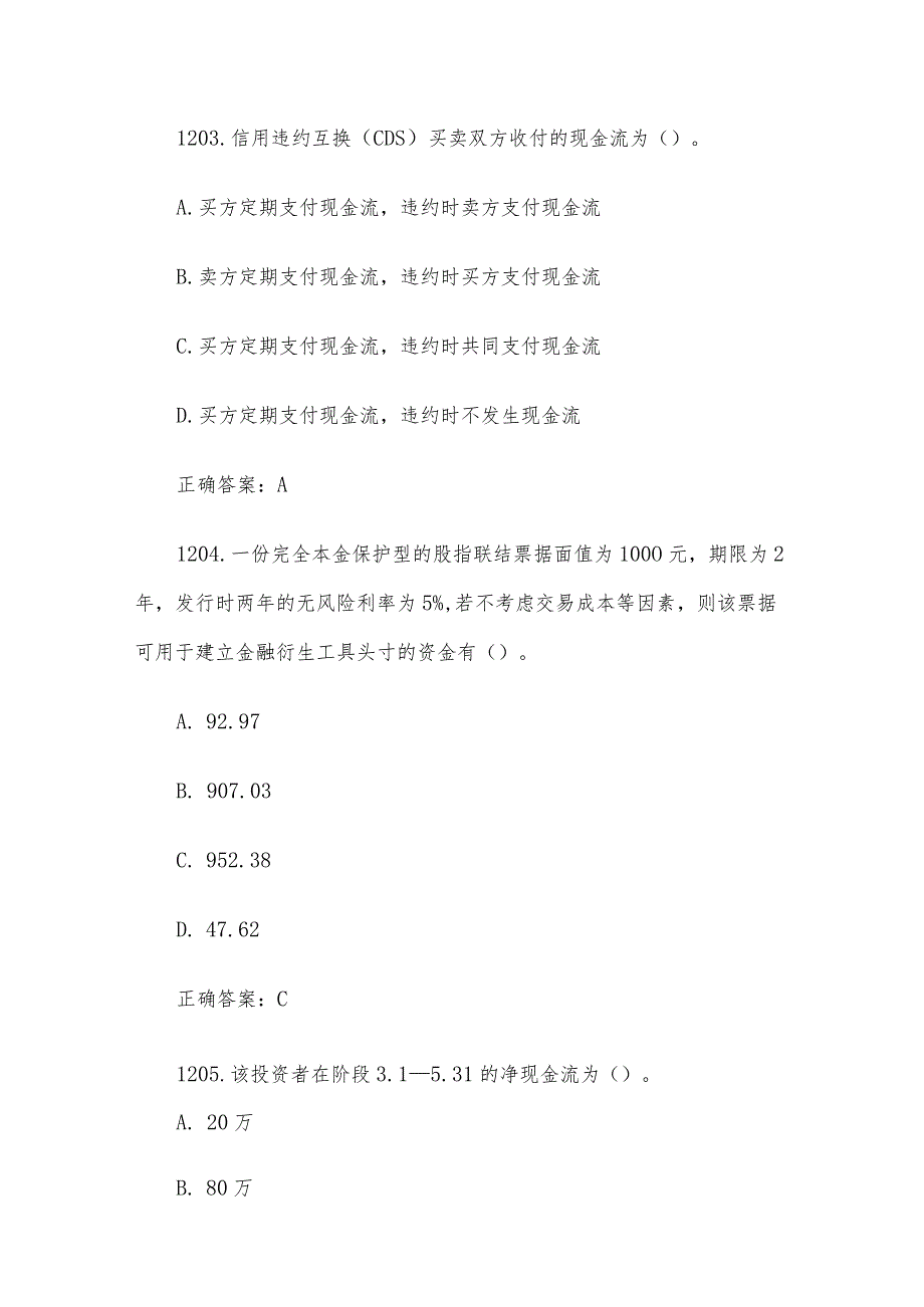 中金所杯全国大学生金融知识大赛题库及答案（单选题第1201-1300题）.docx_第2页