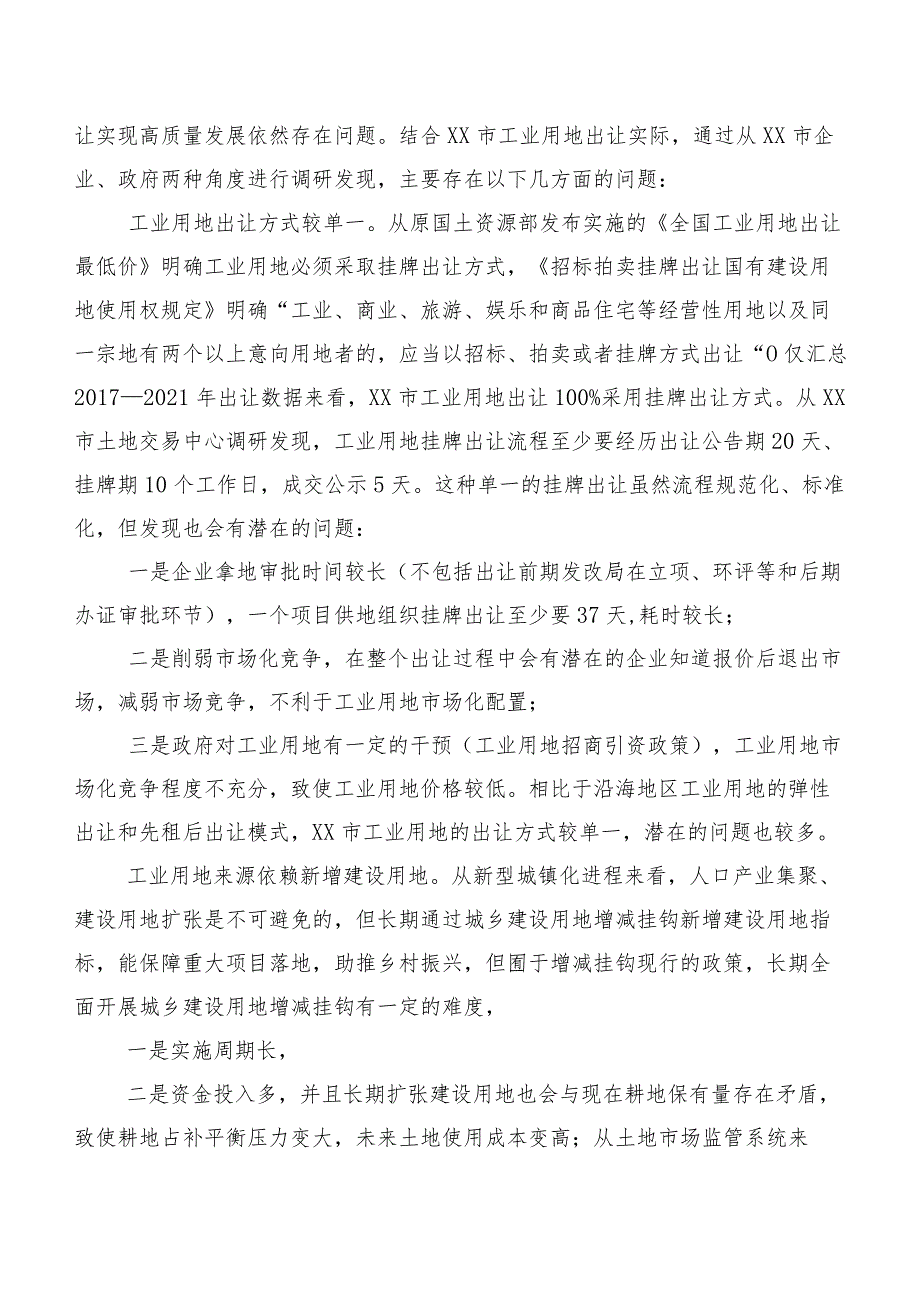 县级市工业用地出让存在的问题及对策研究以湖北省XX市为例.docx_第3页