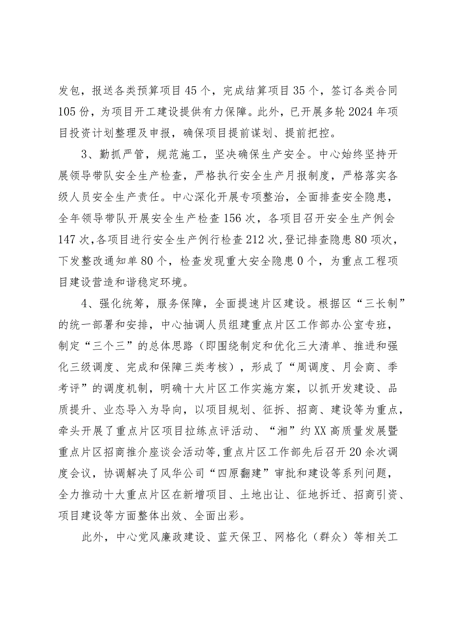 区公共工程建设中心2023年工作总结及2024年工作计划.docx_第2页