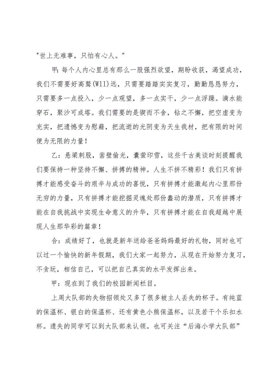 期末考试主题广播稿荐.docx_第3页