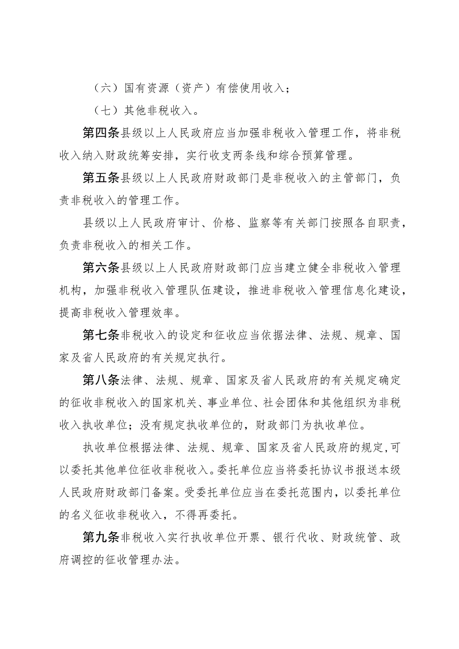 青海省非税收入管理条例.docx_第2页