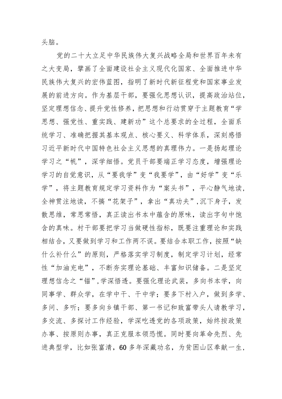 2023年第二批主题教育党课讲稿党员干部学习共八篇.docx_第2页