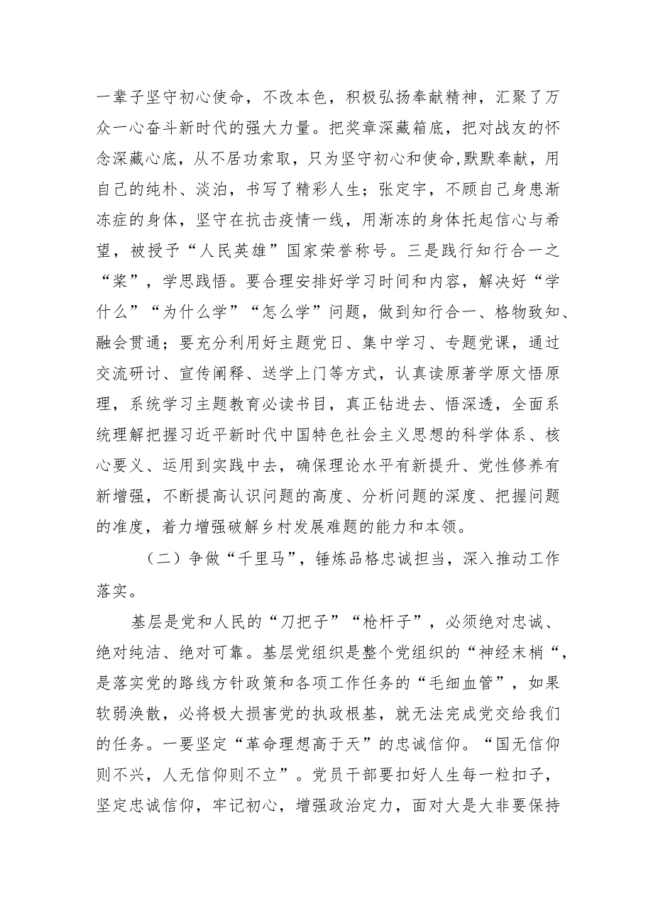 2023年第二批主题教育党课讲稿党员干部学习共八篇.docx_第3页