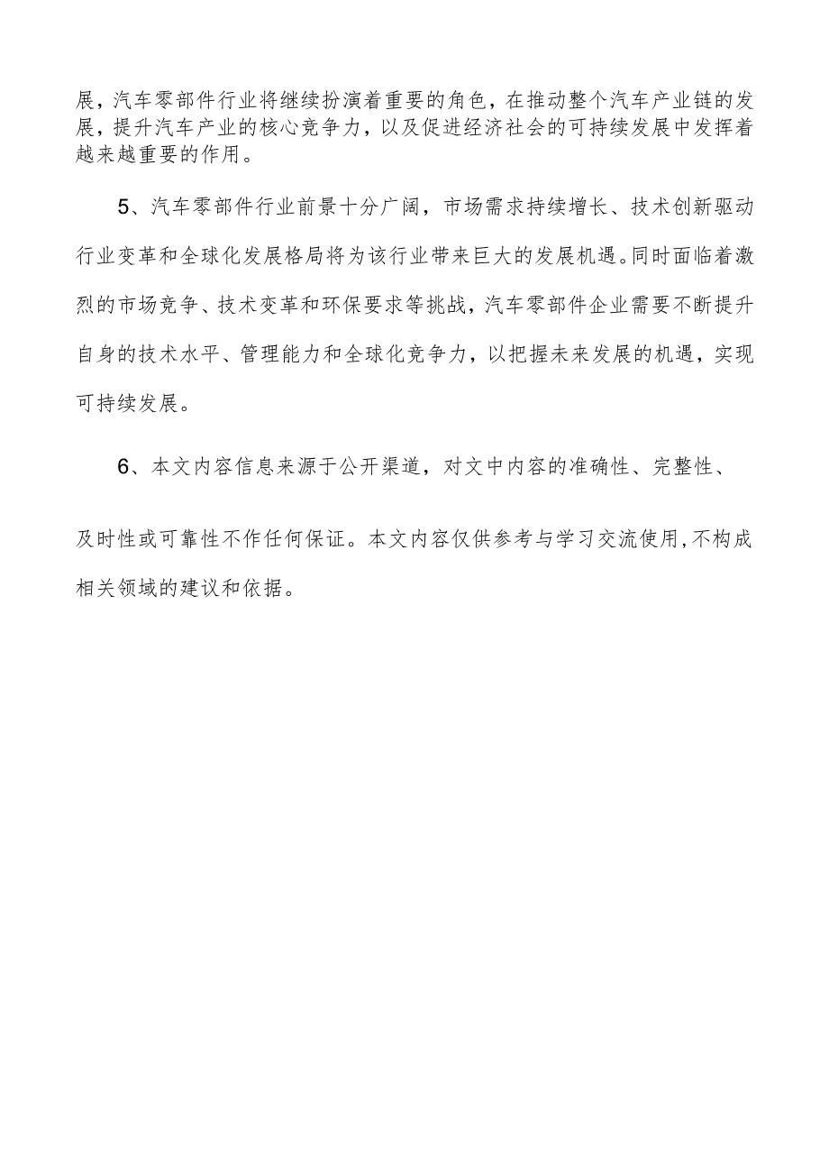 车载电脑项目人力资源管理方案.docx_第2页