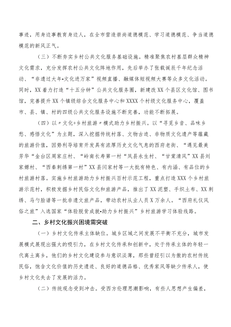 关于乡村文化振兴情况的调研报告.docx_第2页