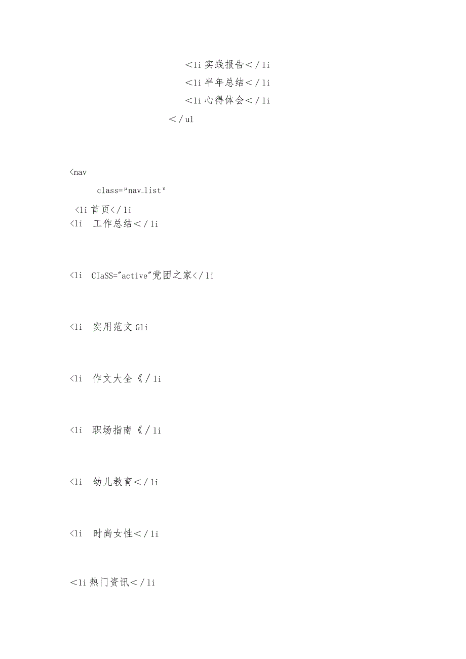 履职尽责、发挥党员先锋模范作用、为身边群众做好事实事6篇.docx_第2页