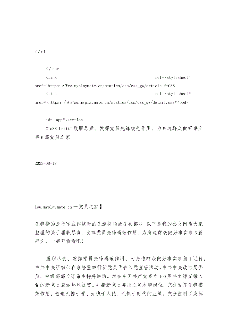 履职尽责、发挥党员先锋模范作用、为身边群众做好事实事6篇.docx_第3页