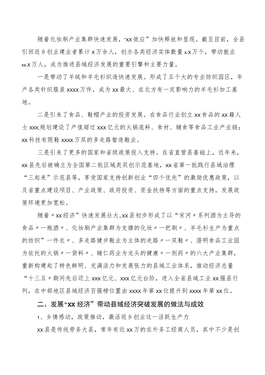 关于全县县域经济发展调研报告.docx_第3页