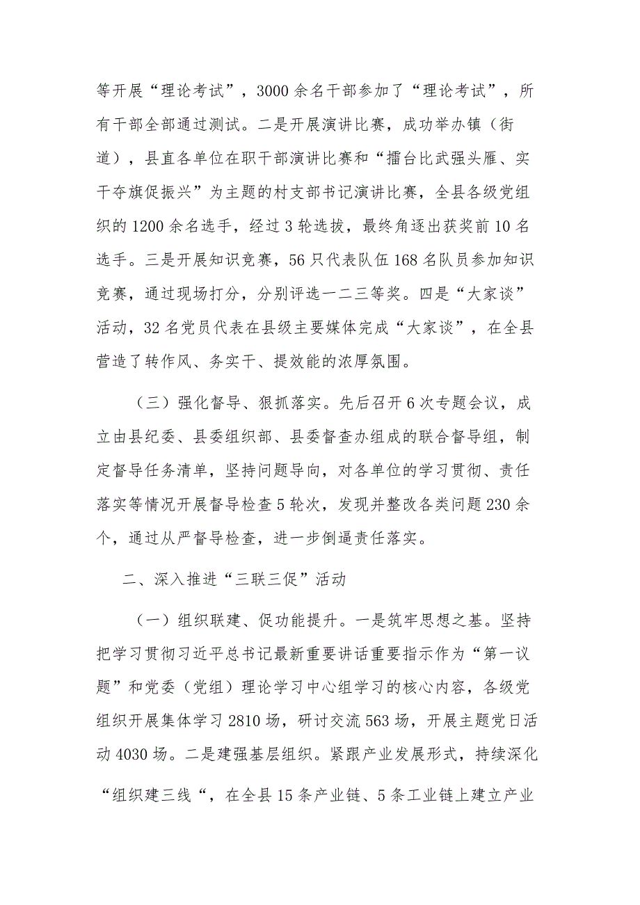 关于县委书记领办基层党建五件实事硬事落实情况的汇报范文.docx_第2页