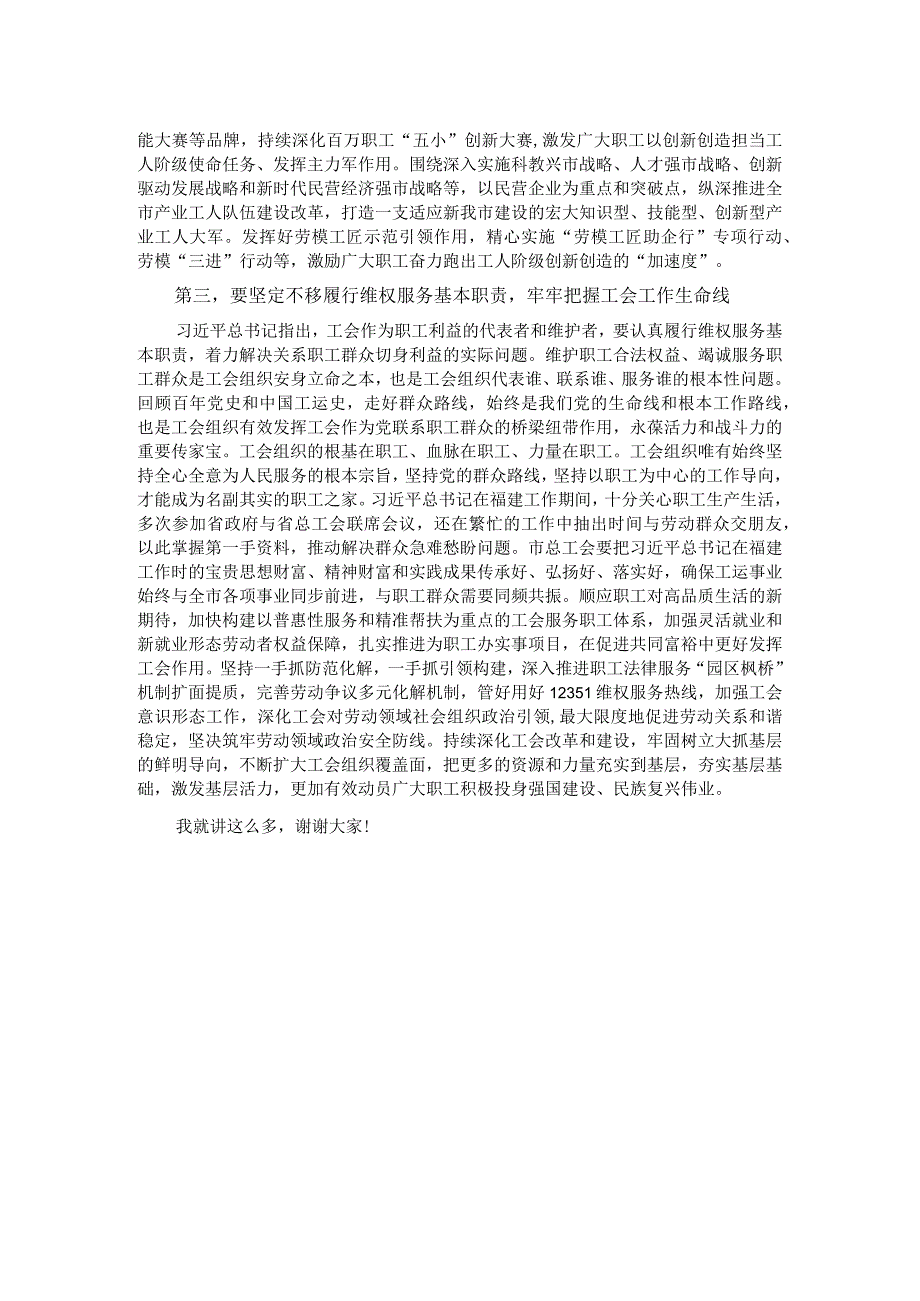 在总工会理论学习中心组专题学习研讨交流会上的讲话.docx_第2页