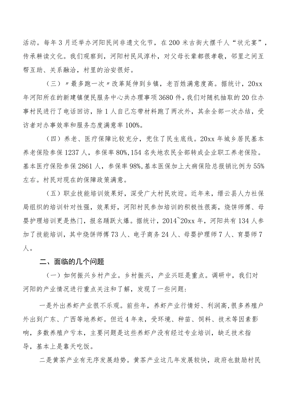 精准施策乡村振兴——缙云县河阳村蹲点调研报告.docx_第2页